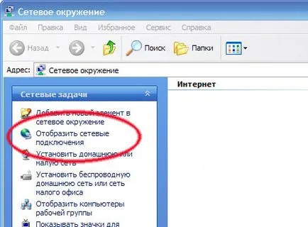Как да се свържете към интернет чрез кабел