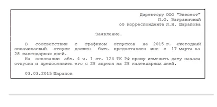 Как се пише не е много по-