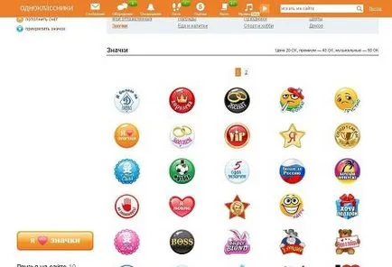 Как да стигнем значките и съученици
