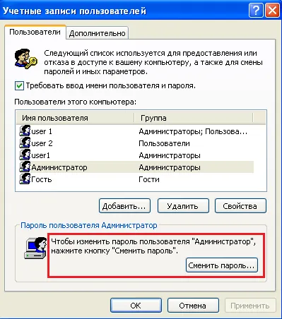 Как да зададете парола за администратора Как да зададете парола за администратора