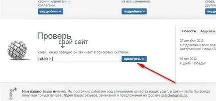 Как да намерите вашия сайт в търсачките