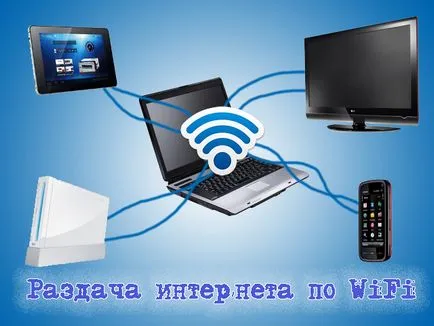 Как да се разпространява без WiFi рутер