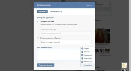 Как да се добави към Vkontakte на стената