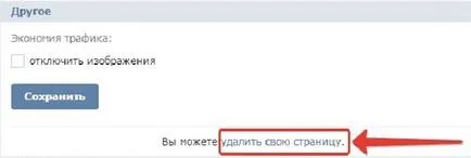 Как да изтриете контакт от
