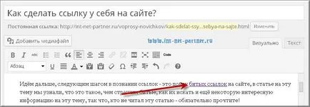 Как да създадете връзка към уебсайта си