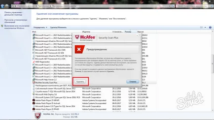 Как да премахнете McAfee