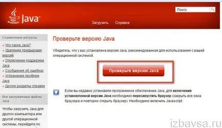 Как да преинсталирате Java
