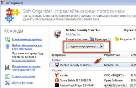 Как да премахнете McAfee