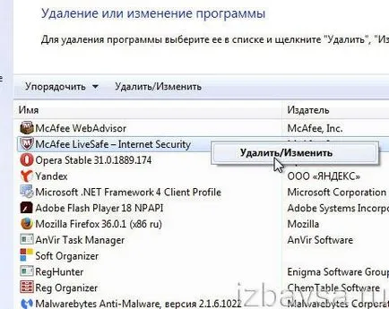 Как да премахнете McAfee