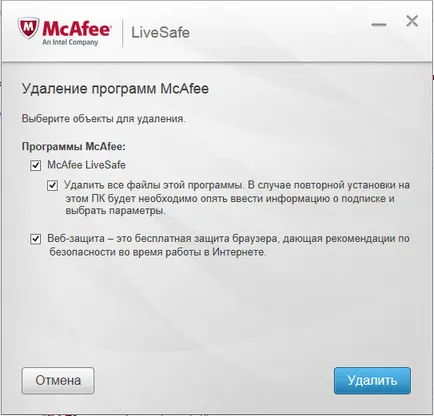 Как да премахнете McAfee