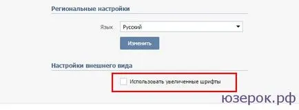 Как да се увеличи шрифта и съученици