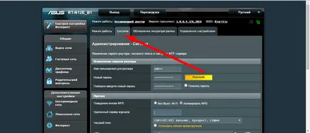 Как да зададете парола за WiFi ASUS