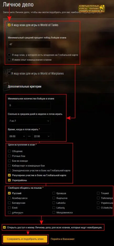 Как да влезете в клана