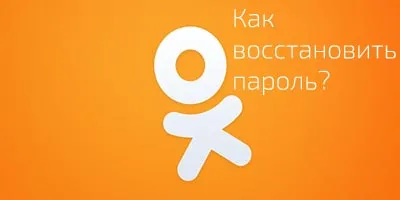 Забравих да влезете съученици как да възстановите