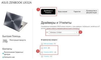 Как да влезете в BIOS от ASUS