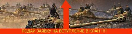 Как да влезете в клана