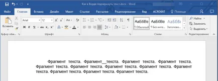 Как да се подчертае, или