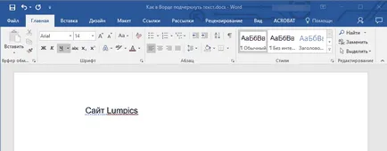 Как да се подчертае, или