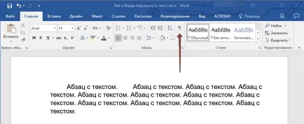Как да се подчертае, или