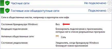 Как да включите защитната стена