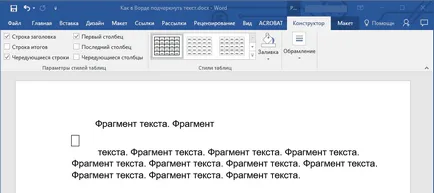 Как да се подчертае, или
