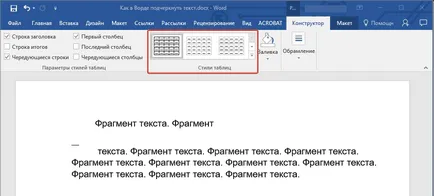 Как да се подчертае, или