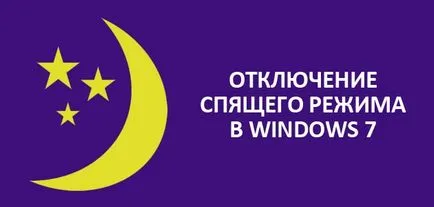 За деактивиране на зимен сън