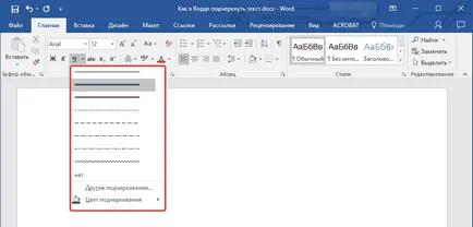 Как да се подчертае, или