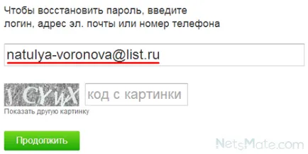 Забравих да влезете съученици как да възстановите