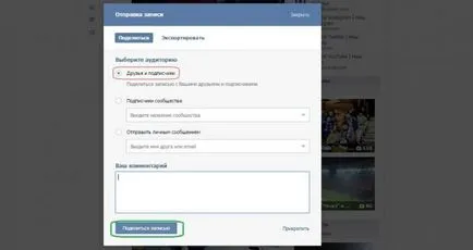 Как да се добави към Vkontakte на стената