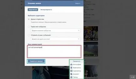 Как да се добави към Vkontakte на стената
