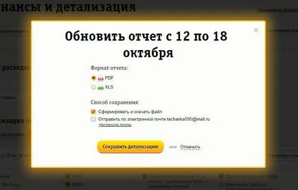 Как се поръчва подробно Beeline разговори