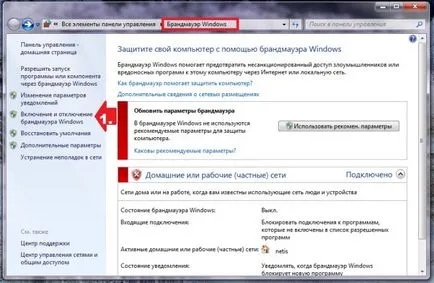 Как да включите защитната стена