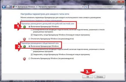 Как да включите защитната стена
