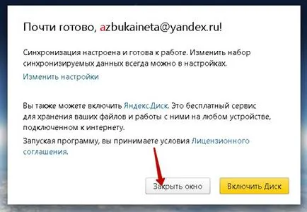 Какво искаш да кажеш синхронизация