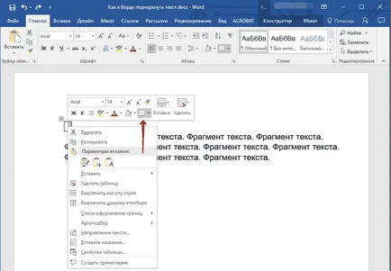 Как да се подчертае, или