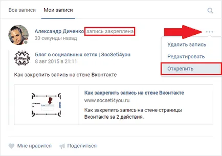 Как да се добави към Vkontakte на стената