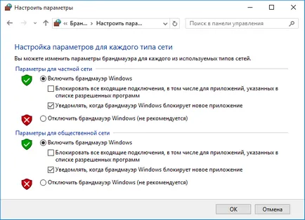 Как да включите защитната стена