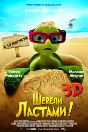 Котаракът в чизми и три малко дяволче гледане