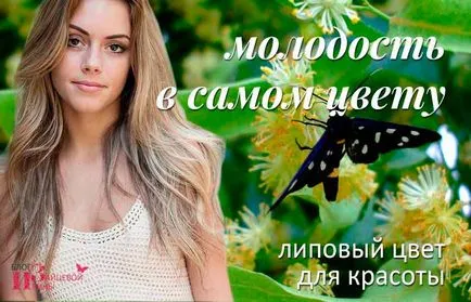 От това, което липов цвят