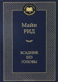 Това се чете от руската класика