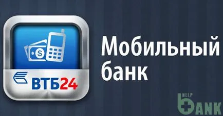 Mobile банка VTB как да се свържете