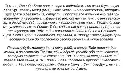 Молитви за мъртвите