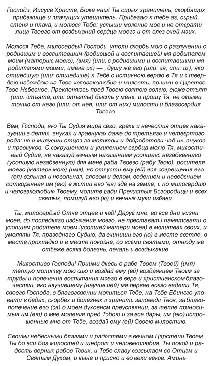 Молитви за мъртвите