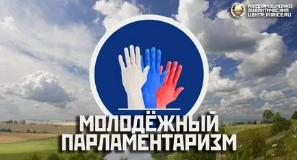 Какво е младежки парламент