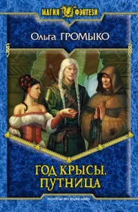 Олга Громико, всичко, което ми е