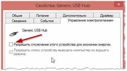 Как да направите лаптопа не е изключен