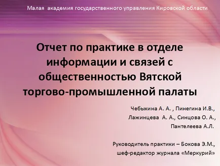 Заглавната страница на доклада като практика