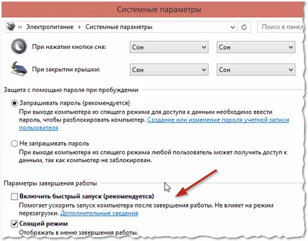 Как да направите лаптопа не е изключен
