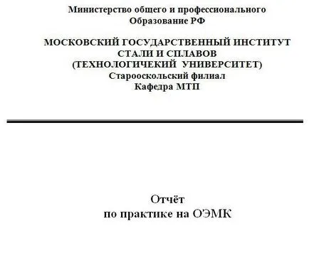 Заглавната страница на доклада като практика